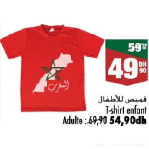 قميص المغرب (أطفال وكبار)