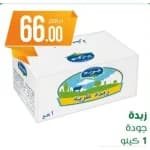 Beurre Jaouda 1 kg