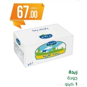 Beurre Jaouda