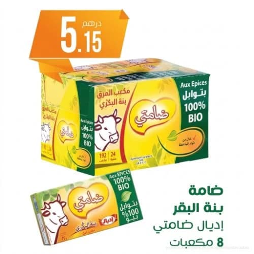 ضامة بنة البقر إديال ضامتي