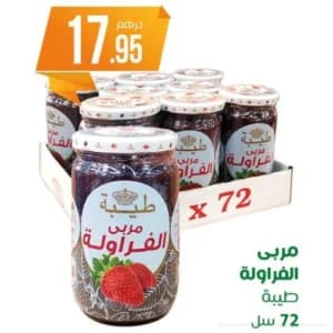 Confiture de Fraise Taiba