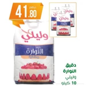Farine Al Nawara Oulili 10 kg
