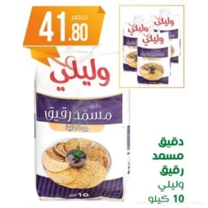 Farine de blé fine Oulili 10 kg