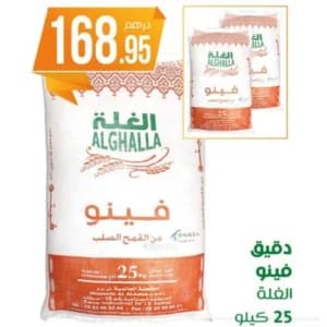 Farine Fino Alghalla