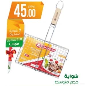 Grille Barbecue Taille Moyenne Lamacom + Couteau Offert