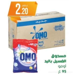 OMO Poudre à Laver Main