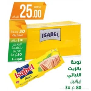 Thon à l'huile végétale Isabel 3x80g