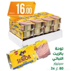 Thon à l'huile végétale Senior 3x80g