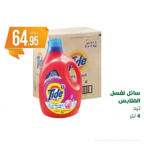 تيد سائل لغسل الملابس باور جل
