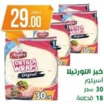 Tortilla Wraps Original Assylor 30cm