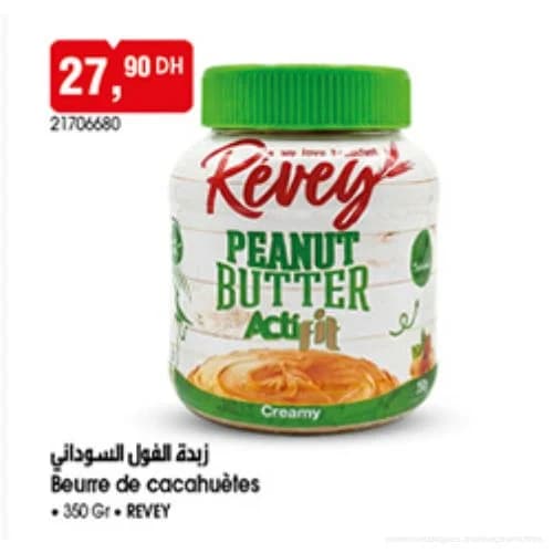 زبدة الفول السوداني ريفي