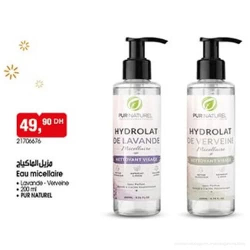 مزيل الماكياج ماء ميسيلار