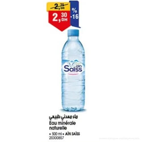 ماء معدني طبيعي عين سايس