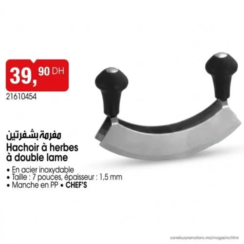 مفرمة بشفرتين