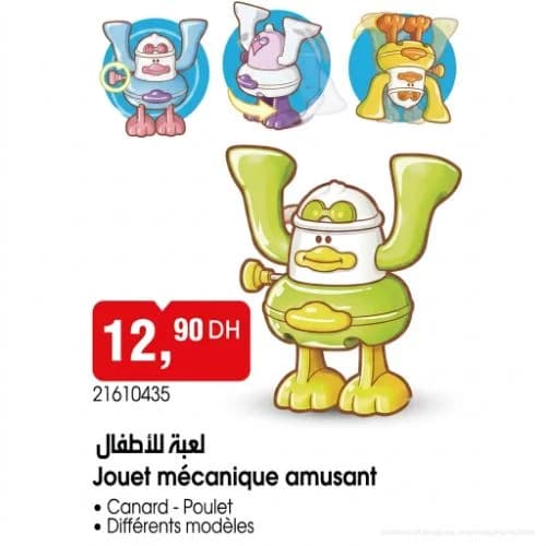 لعبة ميكانيكية للأطفال