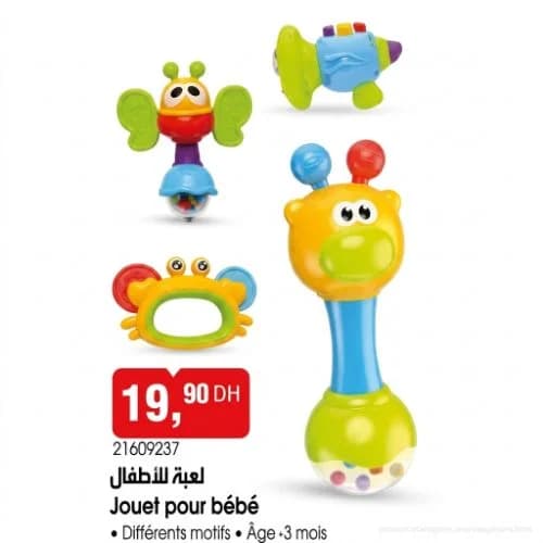 لعبة للأطفال