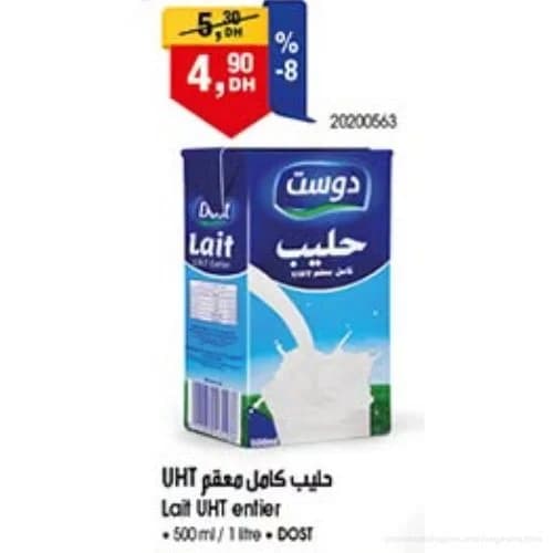 حليب كامل معقم UHT