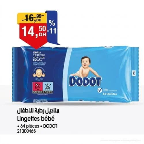 مناديل رطبة للأطفال