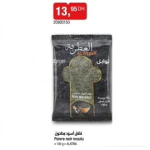إبزار أسود مطحون