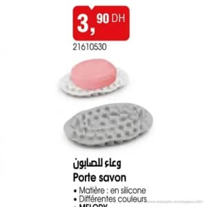 وعاء للصابون