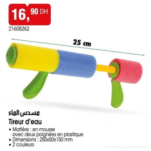 مسدس الماء