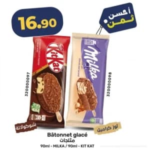 مثلجات كيت كات / ميلكا