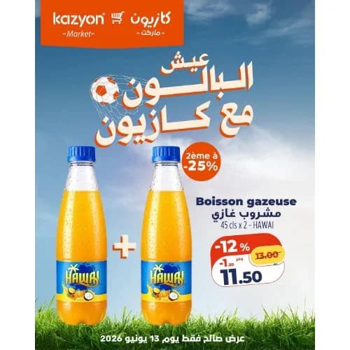 مشروب غازي هاواي 45 سنتيلتر * 2