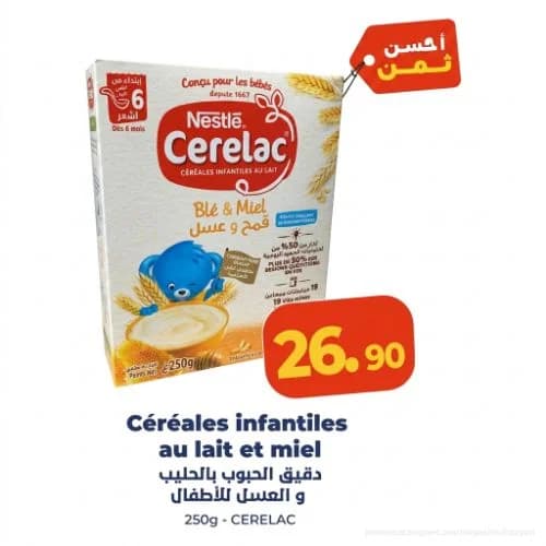 دقيق الحبوب بالحليب و العسل للأطفال