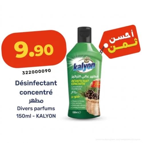 مطهر مركز كاليون