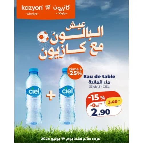 ماء المائدة سيل