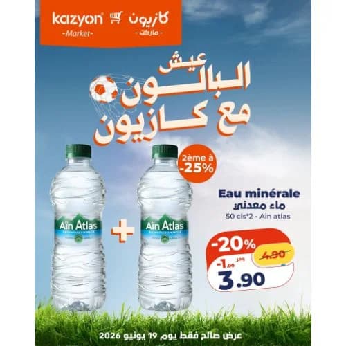 ماء معدني عين أطلس