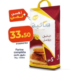 دقيق كامل سانية
