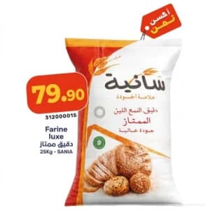 دقيق سانية ممتاز 25 كغ
