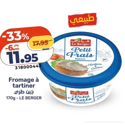 جبن طري طبيعي الراعي