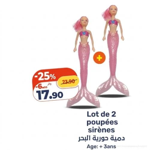 دمية حورية البحر (مجموعة من 2)