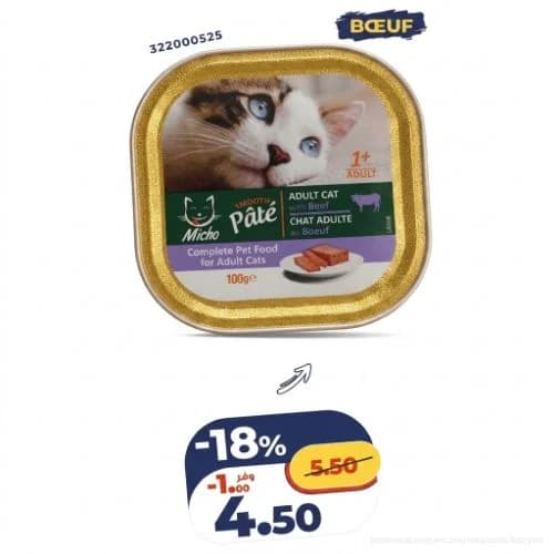 ميتشو باتيه ناعم باللحم البقري للقطط البالغة