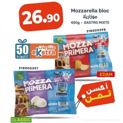موزاريلا بلوك