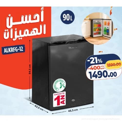ثلاجة صغيرة 90 لتر