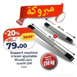 حامل للغسالة قابل للتمديد