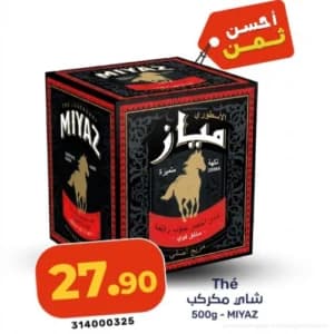Thé Miyaz Grains