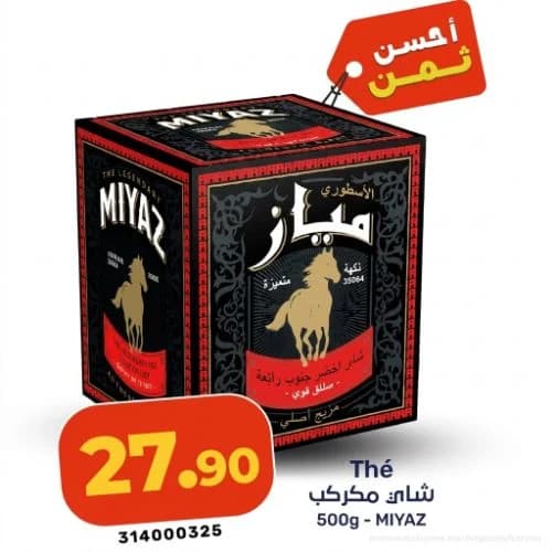 Thé Miyaz Grains