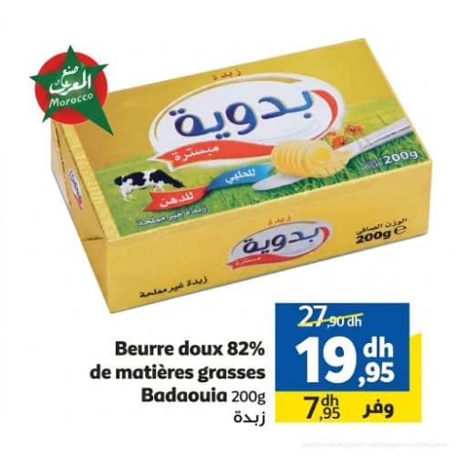 Beurre doux 82% de matières grasses Badaouia 200g