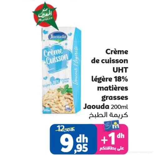 كريمة الطبخ جودة 200 ملل
