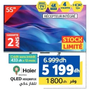تلفاز هاير كيو إل إي دي 55 بوصة ذكي بدقة 4K