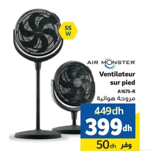 مروحة هوائية AIR MONSTER