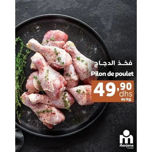 فخذ الدجاج