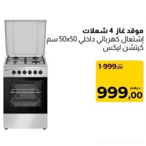 Cuisinière à Gaz Kitchen Lux 4 Feux 50x50 cm