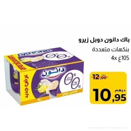 دانون دوبل زيرو