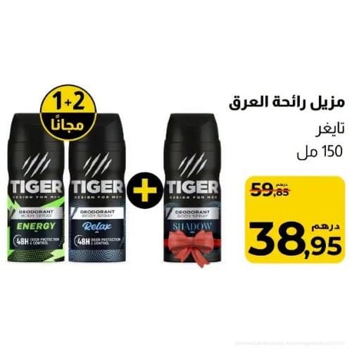 مزيل رائحة العرق تايغر 150 مل (عرض 2+1 مجاناً)