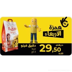 Farine Fino Mzia 3 kg